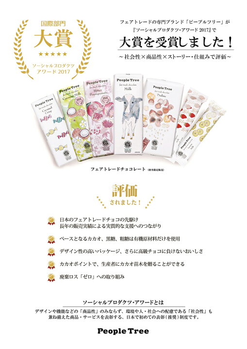 楽天市場 数量限定 フェアトレード チョコレート ピープルツリー イラスト缶入り 30th アニバーサリーデザイン フェアトレードチョコ ミルク ビター People Tree ピープルツリー チョコレート オーガニック スイーツ チョコ バレンタイン 板チョコ 友チョコ 送料別