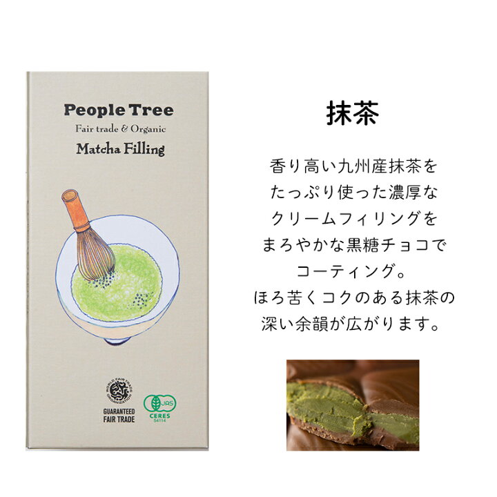 楽天市場】【ご予約受付中！】フェアトレード チョコレート ホワイトデー 可愛い ギフト おしゃれ peopletree ピープルツリー フィリング入り  チョコレート 2022年 秋冬限定 85g×4種類セット お返し 板チョコ オーガニックチョコ スイーツ 友チョコ クリスマス : スタイルデポ