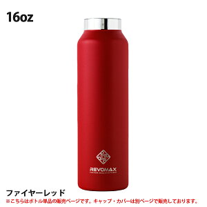 �y���K�i�zREVOMAX ���{�}�b�N�X Standard Without Cap 16oz �{�g�� 473ml �X�^���_�[�h �E�B�Y�A�E�g �L���b�v �J�X�^�}�C�Y �^��f�M �ۗ� �ۉ� �Y�_OK �X�e�����X �Y�_�� ���@�r �A�E�g�h�A �X�|�[�c 
