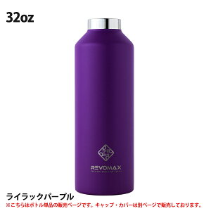 �y���K�i�zREVOMAX ���{�}�b�N�X Standard Without Cap 32oz ��e�ʃ{�g�� 950ml �X�^���_�[�h �E�B�Y�A�E�g �L���b�v �J�X�^�}�C�Y �^��f�M �ۗ� �ۉ� �Y�_OK �X�e�����X �Y�_�� ���@�r �A�E�g�h�A �X