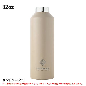 �y���K�i�zREVOMAX ���{�}�b�N�X Standard Without Cap 32oz ��e�ʃ{�g�� 950ml �X�^���_�[�h �E�B�Y�A�E�g �L���b�v �J�X�^�}�C�Y �^��f�M �ۗ� �ۉ� �Y�_OK �X�e�����X �Y�_�� ���@�r �A�E�g�h�A �X