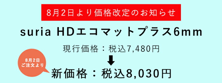 当社の suria スリア ヨガマット 厚さ6mm 高密度 クッション性 初心者 HDエコマットプラス6mm ライラック fucoa.cl