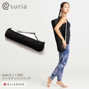 ヨガマット ケース スリア suria ジップメッシュバッグ 【ヨガ マット ヨガマットケース ヨガマットバッグ マットケース マットバッグ メッシュバッグ 収...