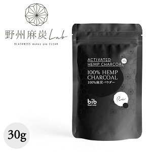 野州麻炭 100% 麻炭パウダー 30g 国産 bib Reset warter 無添加 食用 ヘンプチャコール クレンズ ダイエット デトックス 飲み物 チャコールコーヒー チャコールクレンズ 炭ドリンク メール便対応