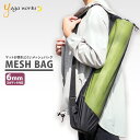 ヨガマットケース ヨガワークス メッシュバッグ yogaworks ヨガマットバッグ【ヨガマット 収納 バッグ ケース 持ち運び YOGAマット】 YW-F501-C000 メール便送料無料 ◇◇