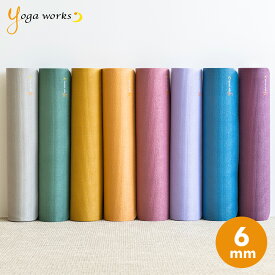 ヨガワークス ヨガマット 6mm スタンダード 【正規品】yogaworks トレーニングマット YOGAマット PVC ピラティス ホットヨガ ダイエット器具 フロアエクササイズ おすすめ 定番 おうちヨガ 送料無料 あす楽 ◇◇