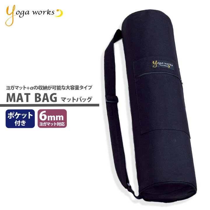 楽天市場】ヨガワークス マットバッグ 【ヨガワークス ヨガマット 