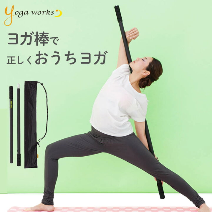 楽天市場】ヨガワークス ヨガ棒ライト ヨガ グッズ yogaworks ヨガ 