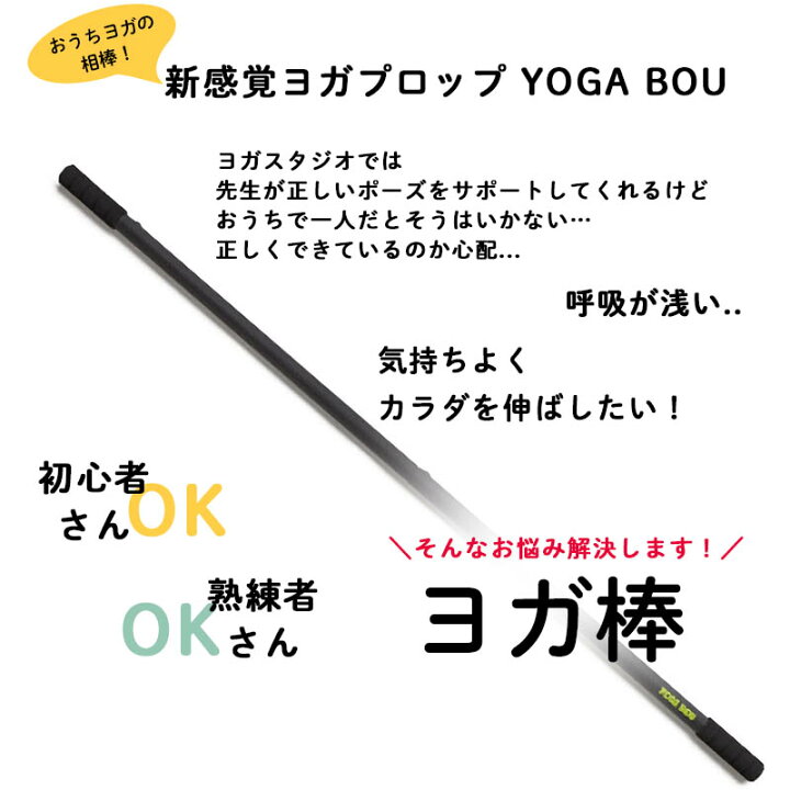 楽天市場】ヨガワークス ヨガ棒ライト ヨガ グッズ yogaworks ヨガ 