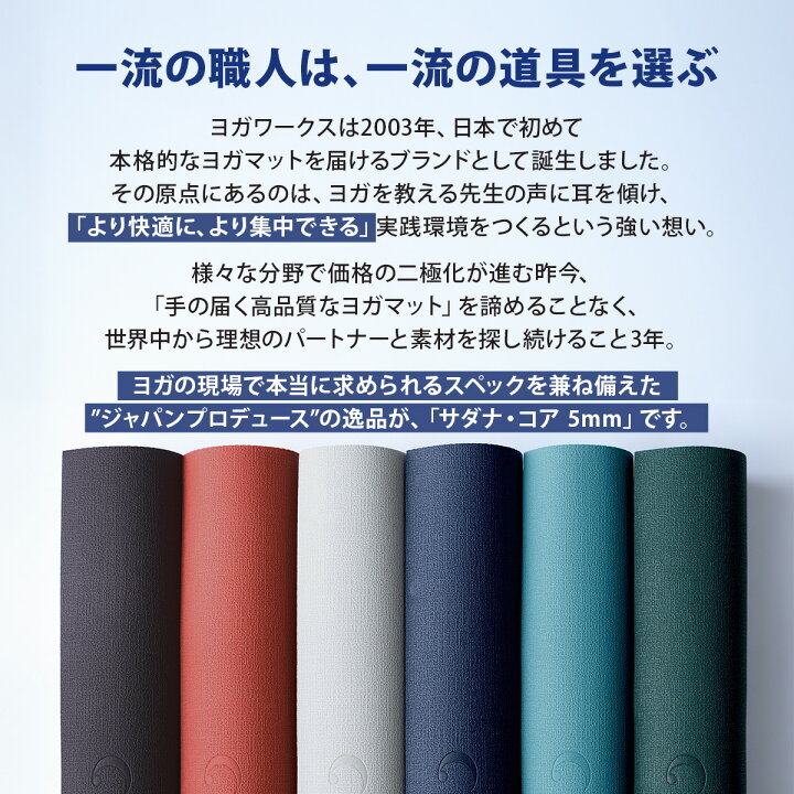 楽天市場】【正規品】ヨガワークス ヨガマット サダナ・コア 5mm 
