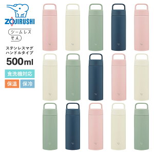 ZOJIRUSHI �ۈ� �]�E�W���V �X�e�����X�}�O �n���h���^�C�v 500ml SM-RS50 �V�[�����X���� ���� �ۉ� �ۗ� �H��@�Ή� �y�� �����₷�� �����^�� �W �W�t�� �X�|�[�c �X�e�����X ������� ���K ���s 