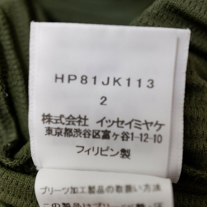 楽天市場】ISSEY MIYAKE イッセイミヤケ HOMME PLISSEオムプリッセ 18 