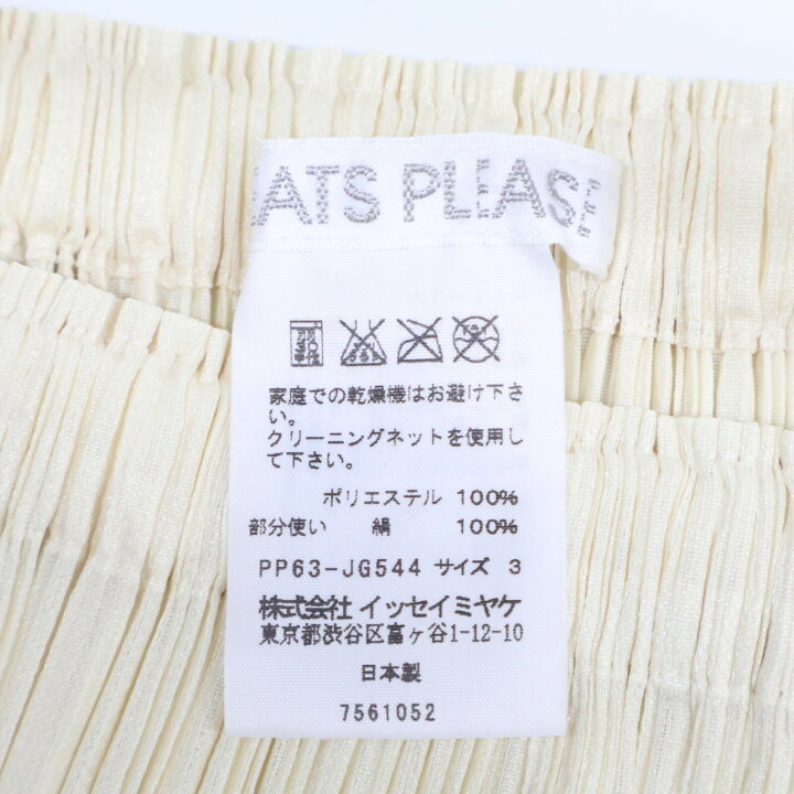 楽天市場】PLEATS PLEASE プリーツプリーズ PP63-JG544 フリル ロング 