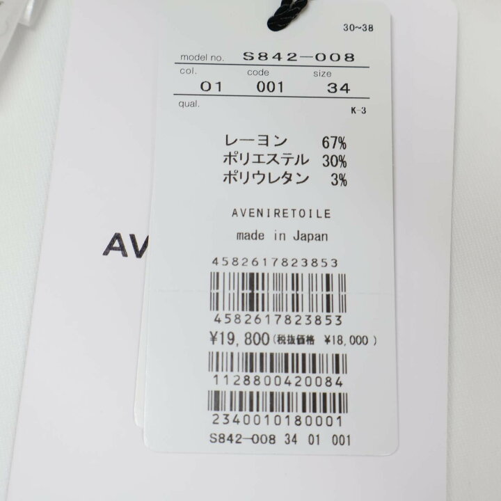 楽天市場】Aveniretoile アベニールエトワール S842-008 タック 