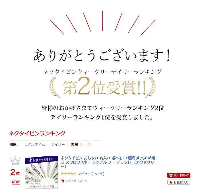 楽天市場】ネクタイピン おしゃれ 名入れ 選べる11種類 メンズ 結婚式 スワロフスキー シンプル ノー ブランド : スタイルイコール 楽天市場】ネクタイピン おしゃれ 名入れ 選べる11種類 メンズ 結婚式 スワロフスキー シンプル ノー ブランド : スタイルイコール
