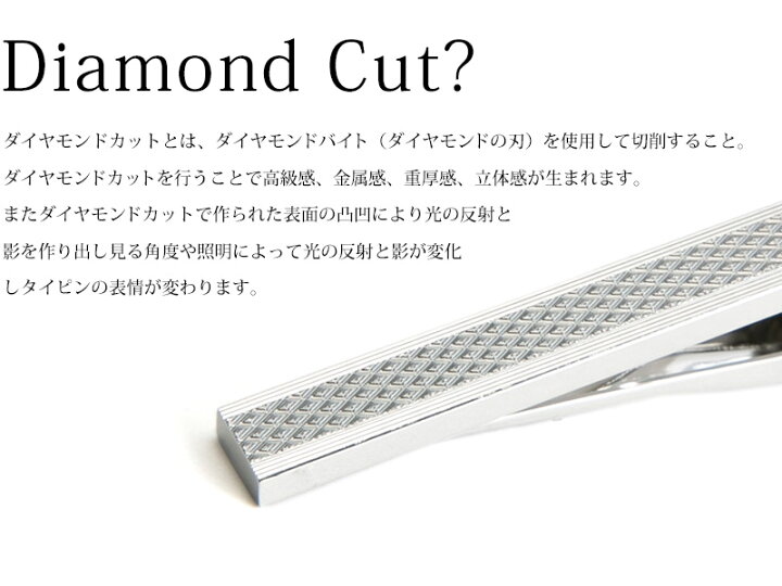 楽天市場】ダイヤカットネクタイピン おしゃれ 名入れ 選べる8種類  