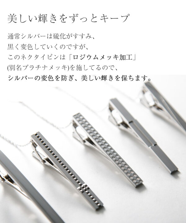 楽天市場】【ギフトに選ばれています】Silver925 ネクタイピン 