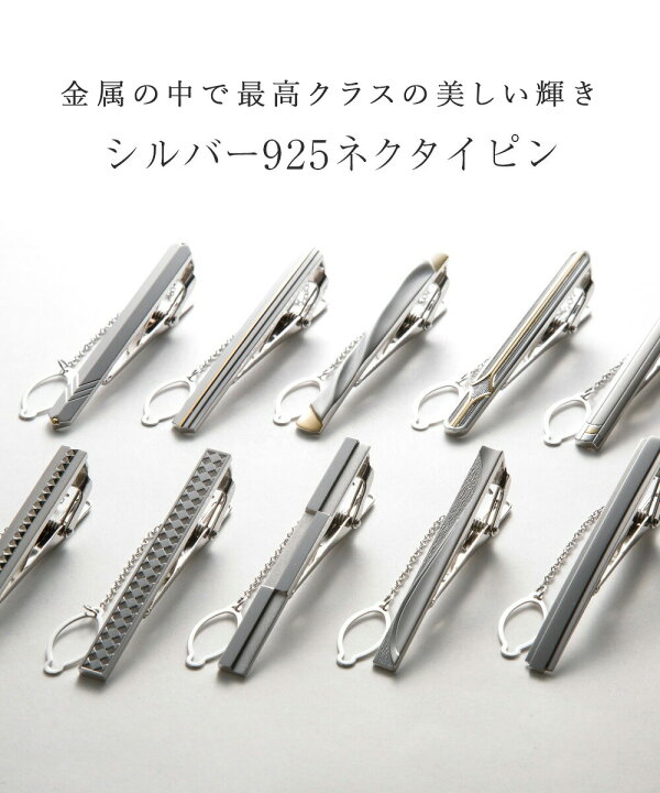 楽天市場】【ギフトに選ばれています】Silver925 ネクタイピン 
