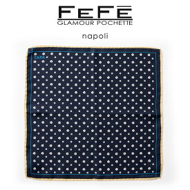 ポケットチーフ チーフ FeFe イタリア製 シルク100% フォーマル パーティー ギフト プレゼント