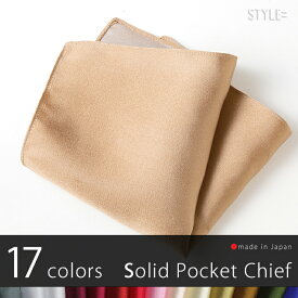 ポケットチーフ / ジャカード織 シルク / 無地 サンドベージュ 日本製　通販　白・カラー多数取揃え!