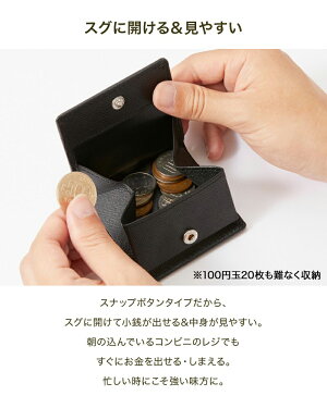 【クーポン9日まで】小銭入れコインケース本革メンズレディース出しやすいボックス型コンパクトスナップボタン財布