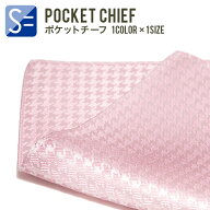 【ポスト投函便無料】 日本製 京都シルク100% ポケットチーフ スーツに挿すだけで華やかになる ワンラン…