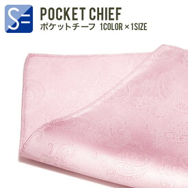 【ポスト投函便無料】 日本製 京都シルク100% ポケットチーフ スーツに挿すだけで華やかになる ワンランク上のスタイル ビジネス 結婚式 パティー ペイズリー柄 ピンク