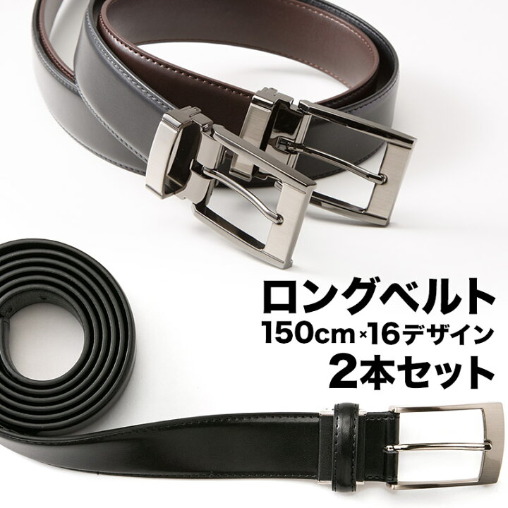 楽天市場】2本セット 【送料無料】 ベルト ロング サイズ （大きい 
