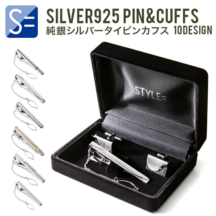 楽天市場】カフスタイピンセット シルバー Silver925 日本製 純銀 