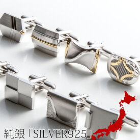 カフス シルバー Silver925 日本製 純銀 メンズ アクセサリー プレゼント 誕生日 記念日 就職祝い ギフト