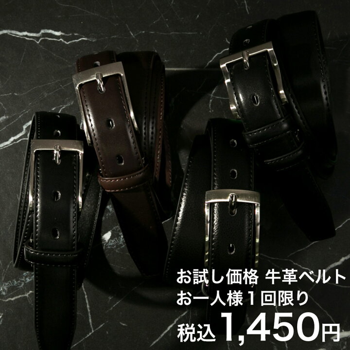 楽天市場 お一人様1本限りの初回限定お試し商品 牛革 ビジネス ベルト メンズ 牛革 ビジネス 選べる8種類 黒 ブラック レザー 革 ベルト クールビズ にも スタイルイコール