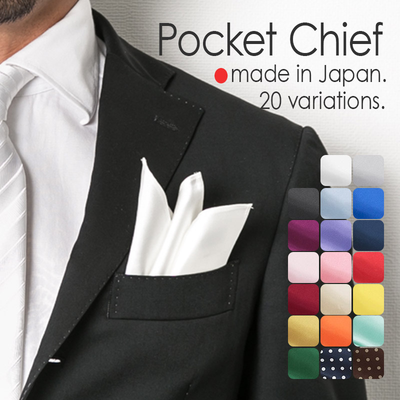 ポケットチーフ 日本製 無地  結婚式 パーティー 冠婚葬祭 光沢 フォーマル メンズ 紳士服  ホワイト 白 白チーフ 赤色　レッド