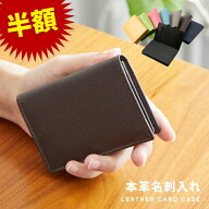 【今だけ半額!10日まで！】名刺入れ レディース かわいい おしゃれ メンズ 本革 レザー かっこいい 名入…