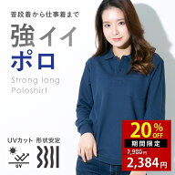 【6日間限定今だけ20％OFF9日01:59まで】ポロシャツ レディース 長袖 メンズ ユニセックス かわいい 形状…
