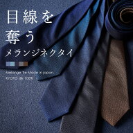 【6月新商品】ネクタイ シルク メランジ プレゼント 無地 結婚式 シルク100% ビジネス 日本製 ブランド …