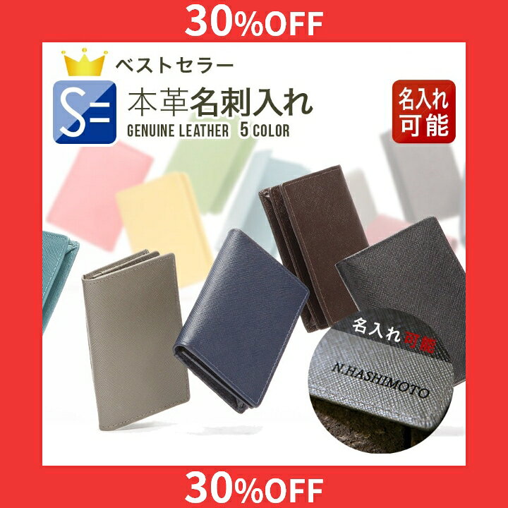楽天市場 30 Off 11日01 59迄 名刺入れ 上質な 本革 を 熟練の職人が丁寧に縫製 リーズナブルな価格の秘密はインド 名入れ できます メンズ レディース 就職 内定 祝い 誕生日 プレゼント カードケース ランキング かわいい おしゃれ ラッピング可 父の日
