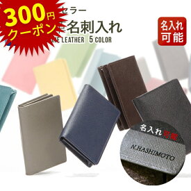 【11日まで100名様限定300円OFF】【デイリーランキング1位！レビュー4,300件超え！】名刺入れ レディース メンズ カードケース 名入れ 上質な 本革 を 熟練の職人が丁寧に縫製。リーズナブルな価格の秘密はインド！ 名入れ できます 就職 内定
