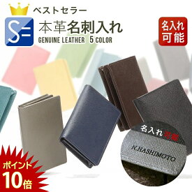 【30日限定PT10倍】【楽天1位！】名刺入れ 上質な 本革 を 熟練の職人が丁寧に縫製。リーズナブルな価格の秘密はインド！ 名入れ できます メンズ レディース 就職 内定 祝い 誕生日 プレゼント カードケース ランキング おしゃれ