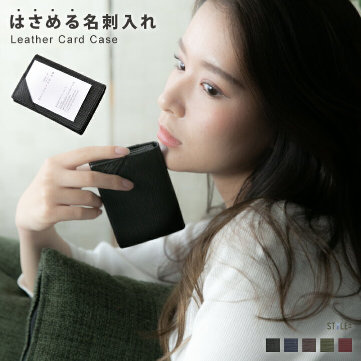 楽天市場 送料無料 名刺入れ レディース かわいい おしゃれ メンズ 本革 レザー かっこいい 名入れ 刻印 水シボ ブラック ネイビー ブラウン ボルドー グリーン 大容量 カードケース ギフト 父の日 就職祝い スタイルイコール