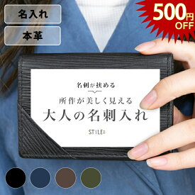 【今だけ500円OFF！11日23:59まで】名刺入れ メンズ 本革 レザー かっこいい レディース かわいい おしゃれ 名入れ 刻印 水シボ ブラック ネイビー ブラウン ボルドー グリーン 大容量 カードケース ギフト 父の日 就職祝い ラッピング可