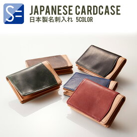STYLE= カードケース JAPAN 国産素材を日本人職人が作った 名刺入れ レザー