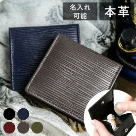コインケース メンズ 小銭入れ 革 レザー レディース かわいい おしゃれ 名入れ 刻印 水シボ ブラック ネイビー ブラウン ボルドー グリーン コンパクト 小さい ギフト 父の日 ラッピング可