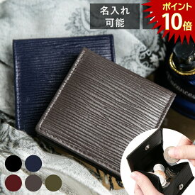 【15日限定全品10％オフPT10倍！】コインケース メンズ 小銭入れ 革 レザー レディース かわいい おしゃれ 名入れ 刻印 水シボ ブラック ネイビー ブラウン ボルドー グリーン コンパクト 小さい ギフト 父の日 ラッピング可