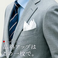 ポケットチーフ リネン ホワイト 日本製 無地 麻チーフ おしゃれ 普段使い フォーマル 結婚式 披露宴 新…