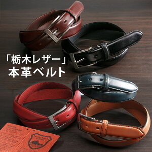 栃木レザーベルトの通販 価格比較 価格 Com