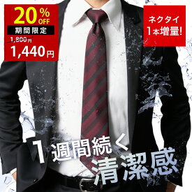 【20％OFF！10日01:59まで】【選べるセット♪今ならおまけネクタイ付き♪1本3本5本7本】ネクタイ セット 無地 ブランド 洗える おしゃれ ドット ストライプ チェック 赤 ネイビー ワイン プレゼント レギュラー 8cm シャツ チーフ ビジネス 父の日