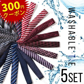 【11日まで100名様限定300円OFF】【選べるセット♪今ならおまけネクタイ付き♪1本3本5本7本】ネクタイ セット 無地 ブランド 洗える おしゃれ ドット ストライプ チェック 赤 ネイビー ワイン プレゼント レギュラー 8cm シャツ チーフ ビジネス 父の日
