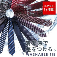 【選べるセット♪今ならおまけネクタイ付き♪1本3本5本7本】ネクタイ セット 無地 ブランド 洗える おし…