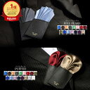 【1秒でセット完了！】 ポケットチーフ 挿すだけ ワンタッチ チーフ ポケット メンズ スーツ ネクタイ 日本製 結婚式 …