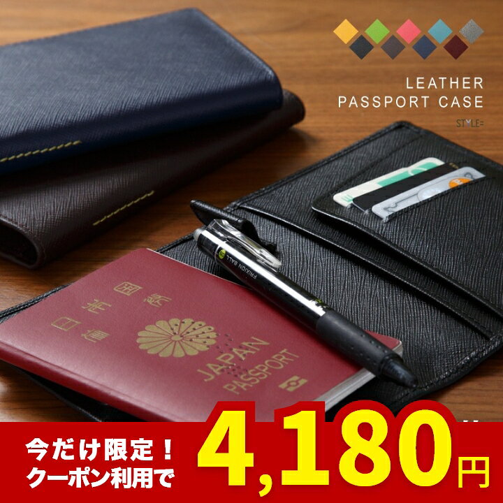 楽天市場 0円off 23日23 59迄 送料無料 パスポートケース パスポートカバー おしゃれ かわいい 革 名入れ チケット マルチ カードホルダー 手帳 通帳 ペン 地図 ガイドブック 大容量 レザー メンズ レディース 旅行 トラベル レジャー 海外 出張 スタイルイコール 楽天市場 0円off 23日23 59迄 送料無料 パスポートケース パスポートカバー おしゃれ かわいい 革 名入れ チケット マルチ カードホルダー 手帳 通帳 ペン 地図 ガイドブック 大容量 レザー メンズ レディース 旅行 トラベル レジャー 海外 出張 スタイルイコール